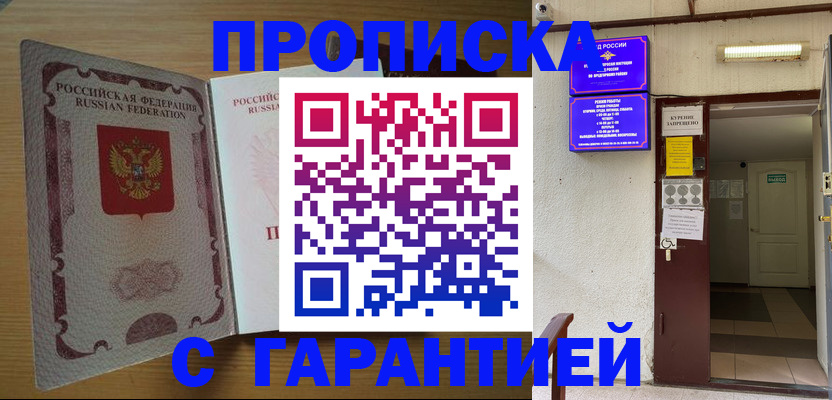 прописка иностранных граждан в Шумихе